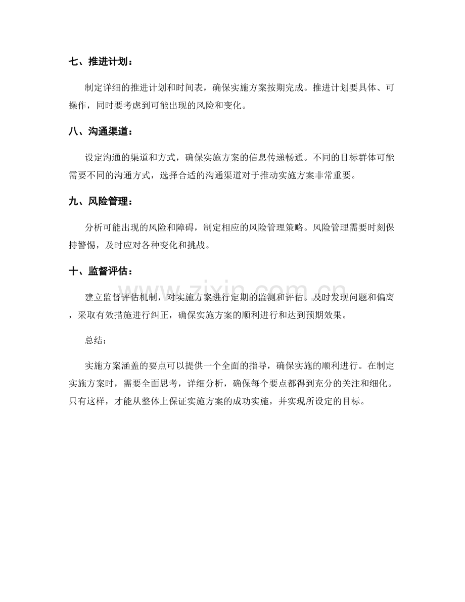 实施方案涵盖的要点.docx_第2页