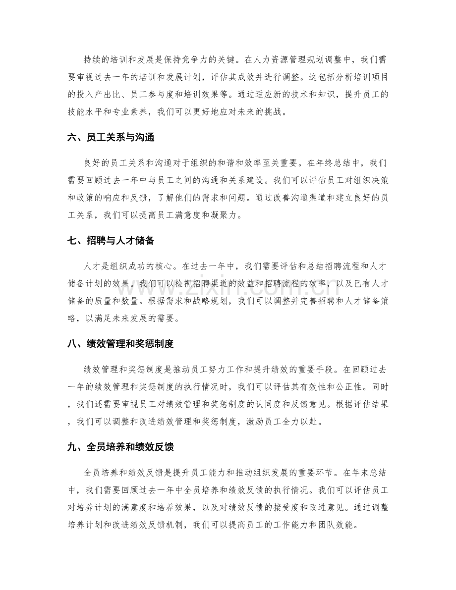 年终总结与人力资源管理规划调整.docx_第2页