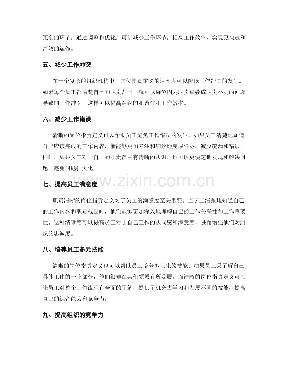 职责清晰的岗位职责定义.docx_第2页