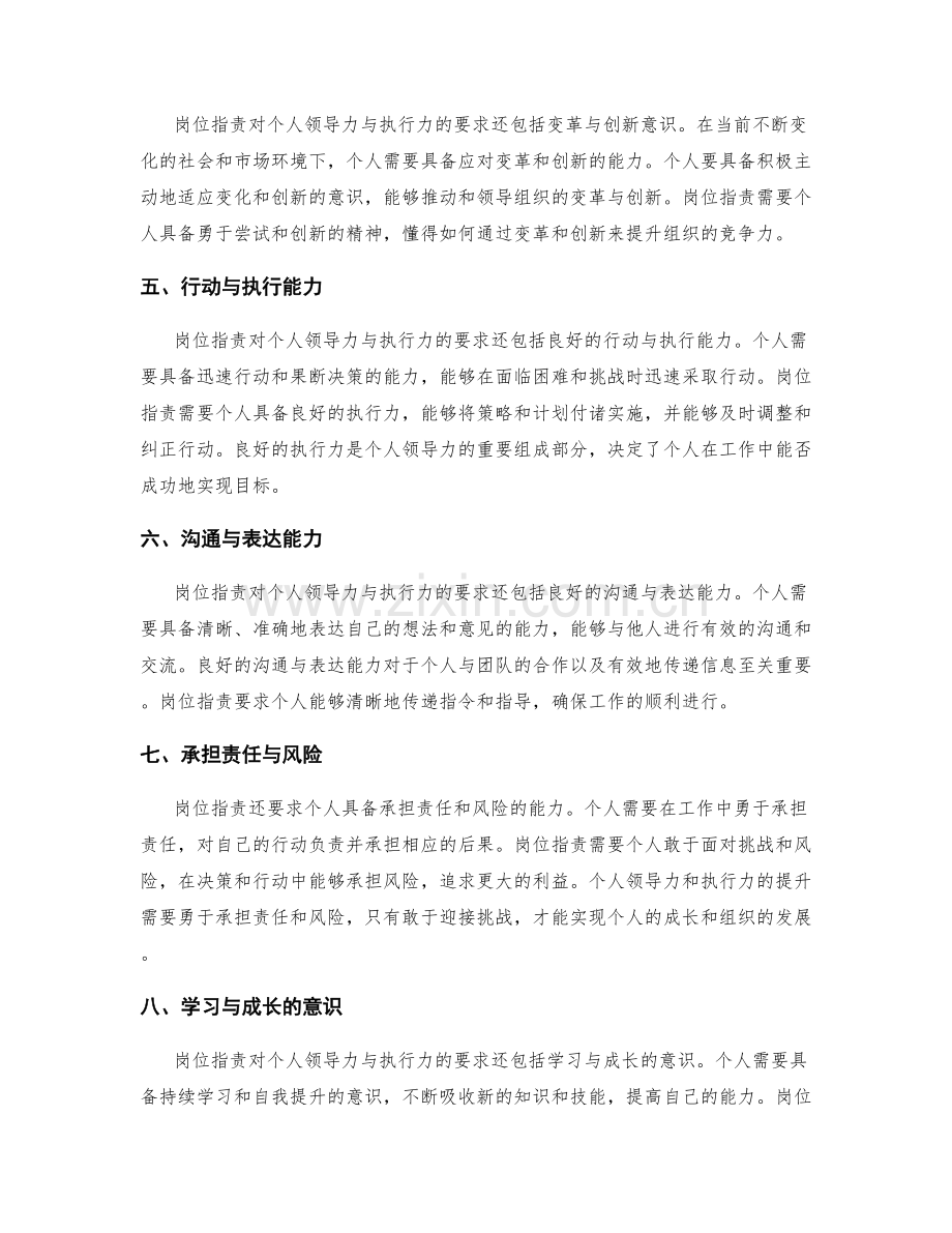 岗位职责对个人领导力与执行力的要求.docx_第2页