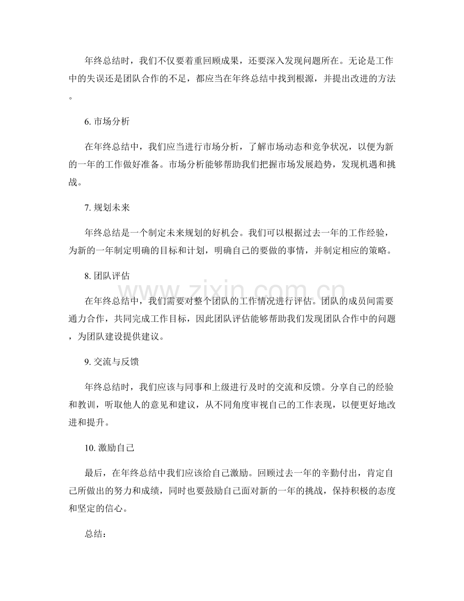 年终总结的关键要求.docx_第2页