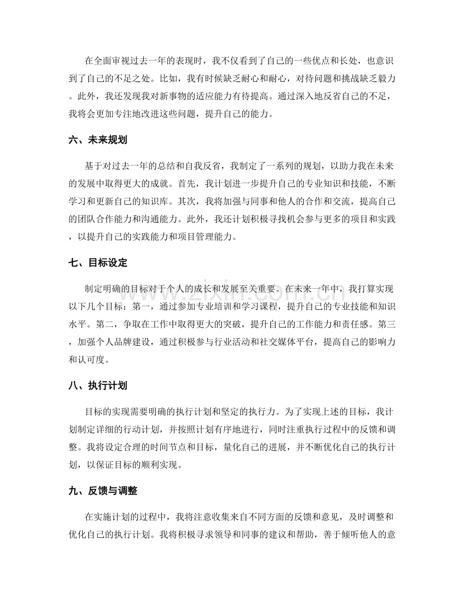 全面审视的年终总结回顾与规划.docx_第2页