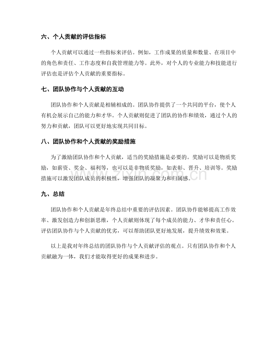 年终总结的团队协作与个人贡献评估.docx_第2页