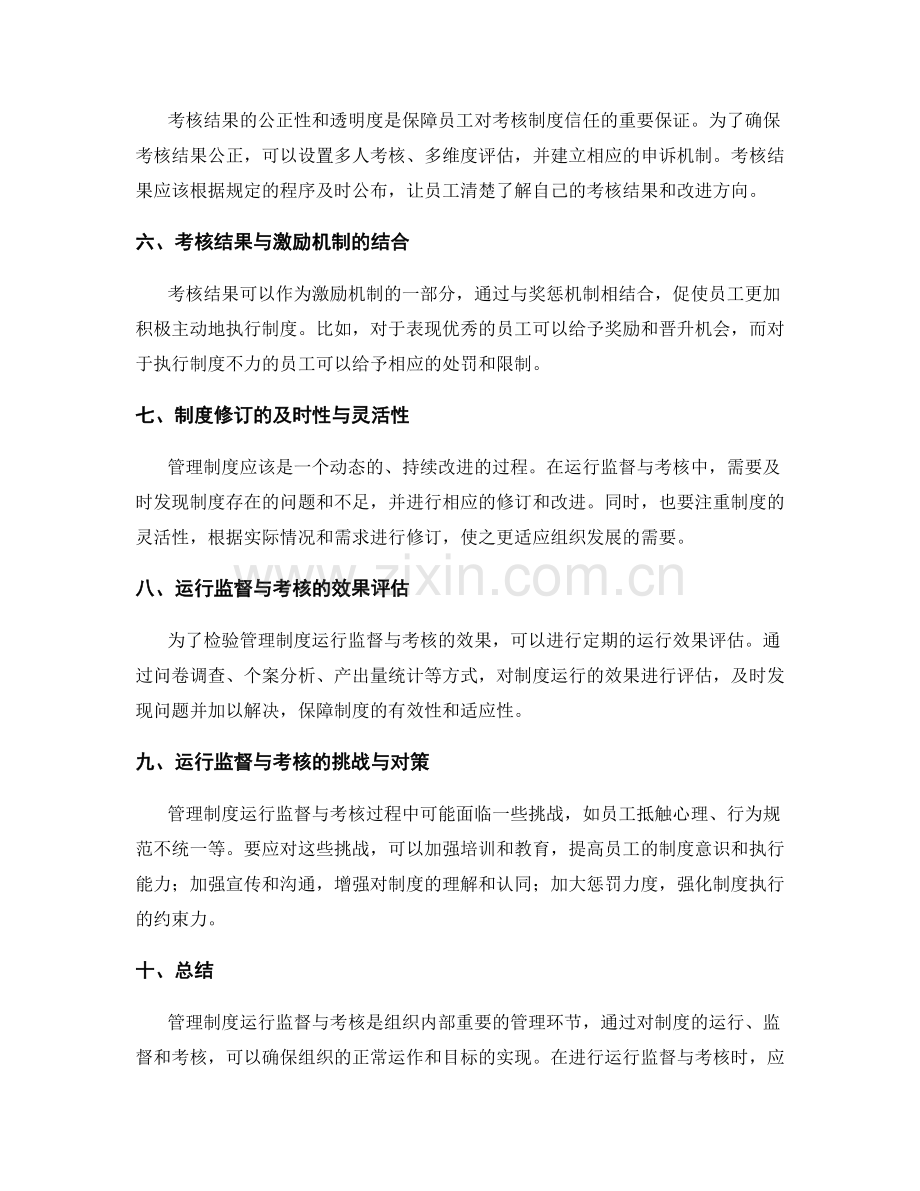 管理制度运行监督与考核.docx_第2页