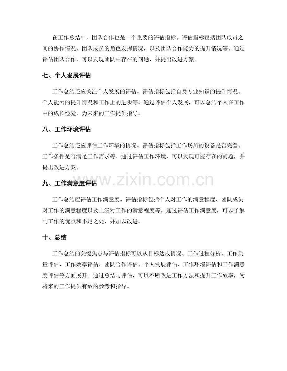 工作总结的关键焦点与评估指标.docx_第2页