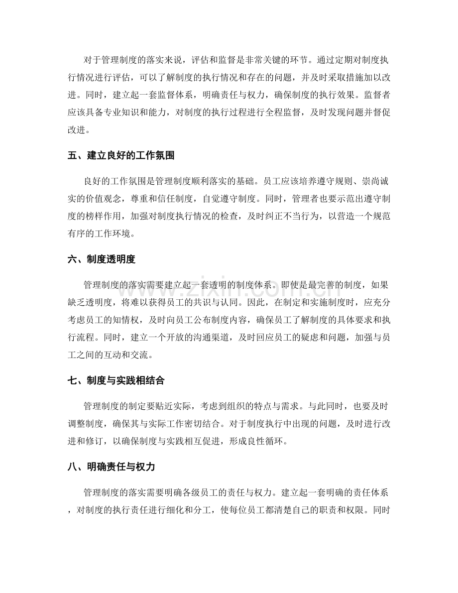 管理制度如何落实到实际工作中.docx_第2页