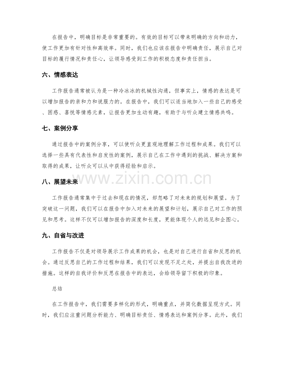 突破工作报告常见问题.docx_第2页