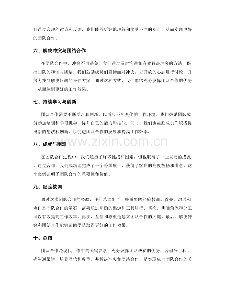 工作报告中的团队合作案例与经验分享.docx_第2页