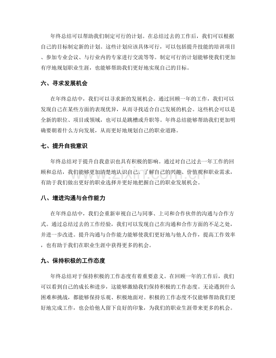 年终总结对职业生涯的积极影响.docx_第2页