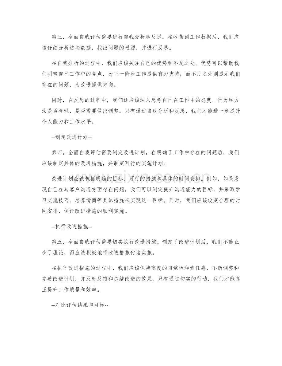 全面自我评估的工作总结关键要素与自省制度.docx_第2页