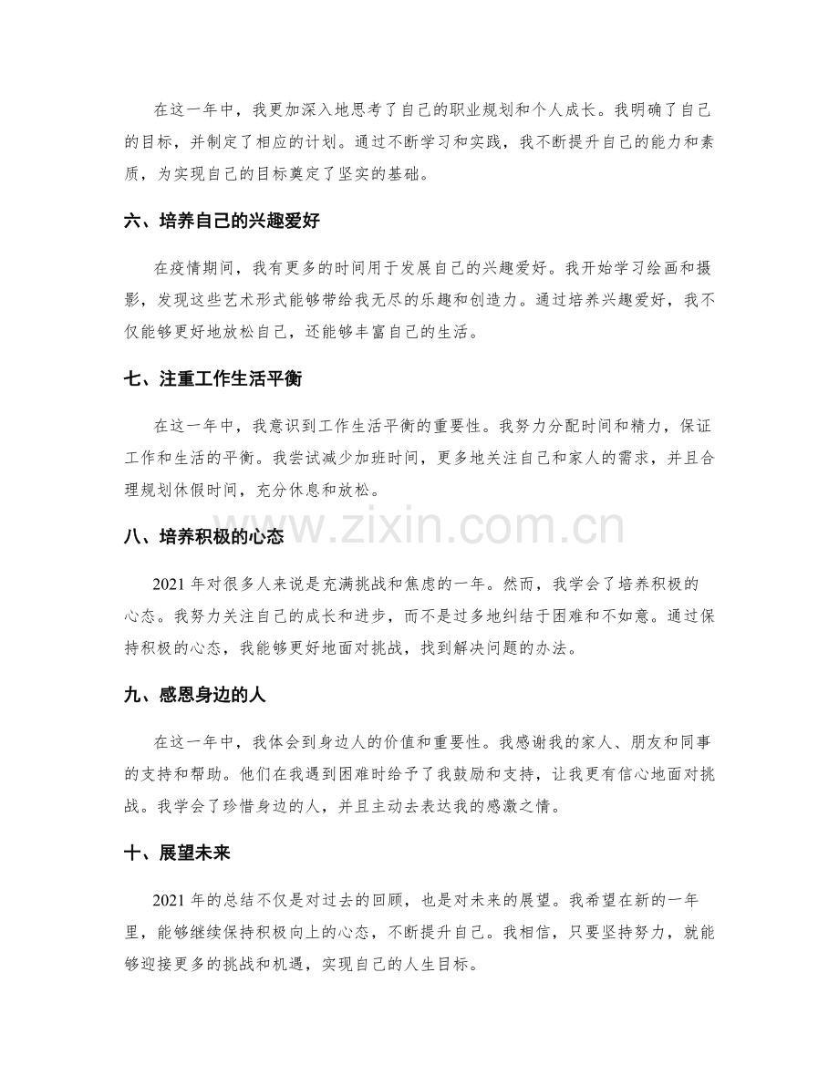 年终总结精要版.docx_第2页