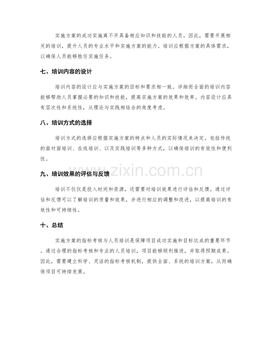 实施方案的指标考核与人员培训.docx_第2页