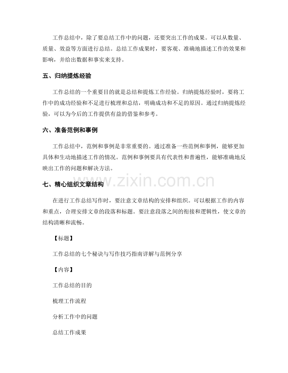 工作总结的七个秘诀与写作技巧指南详解与范例分享.docx_第2页