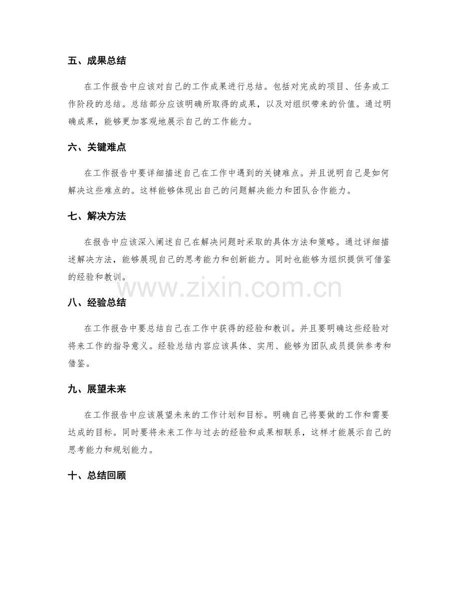工作报告中如何精确陈述工作进展与成果.docx_第2页