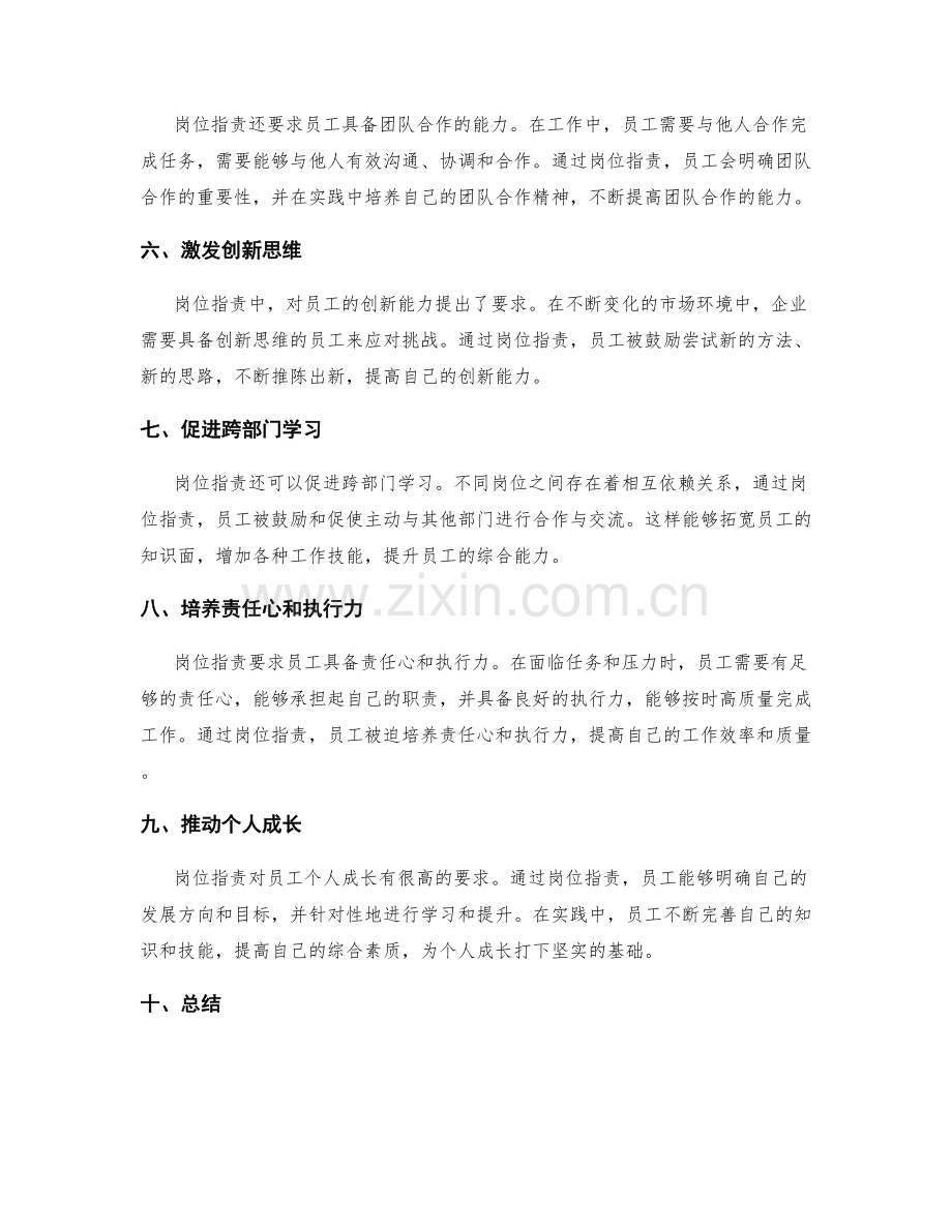 岗位职责对员工自我学习与提升能力的要求.docx_第2页