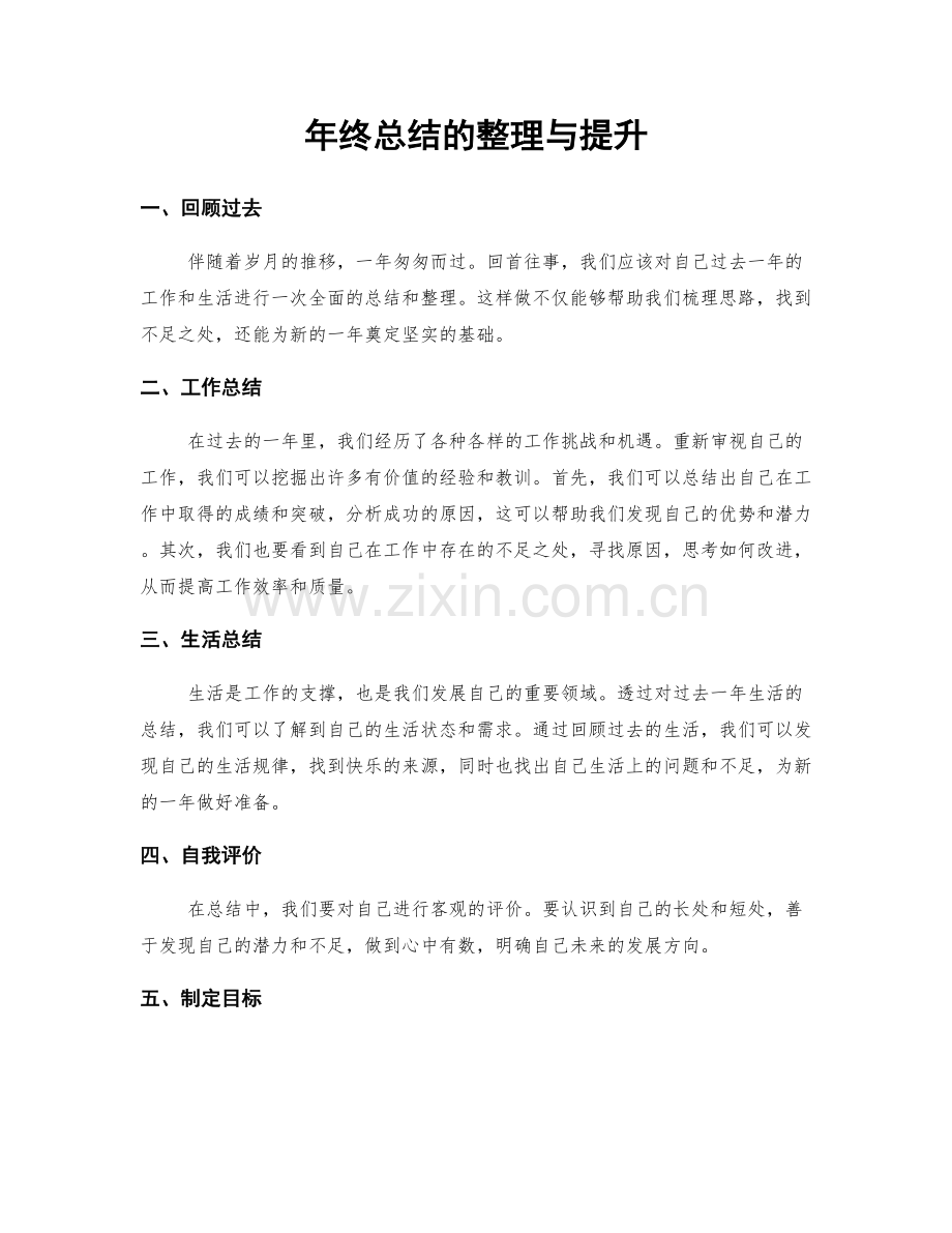 年终总结的整理与提升.docx_第1页