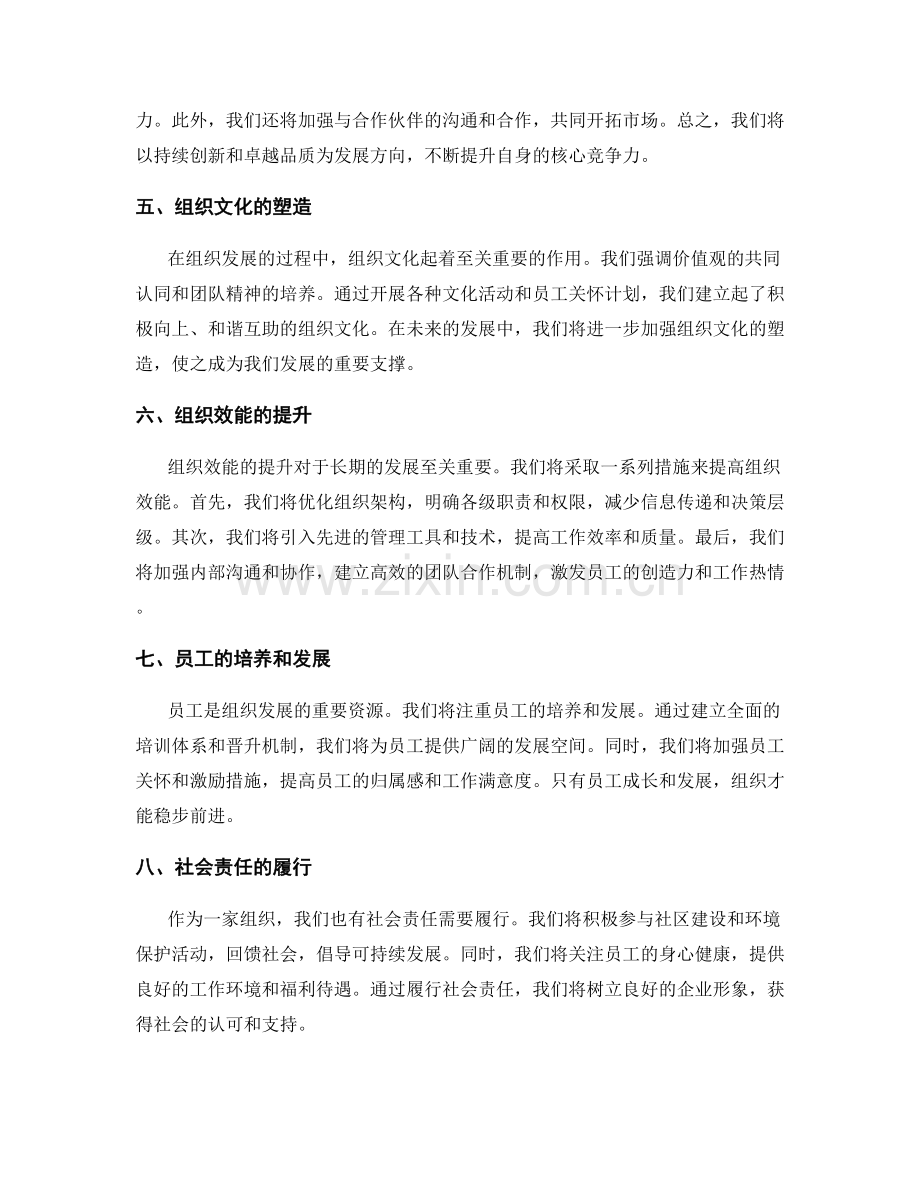 组织发展年终总结.docx_第2页