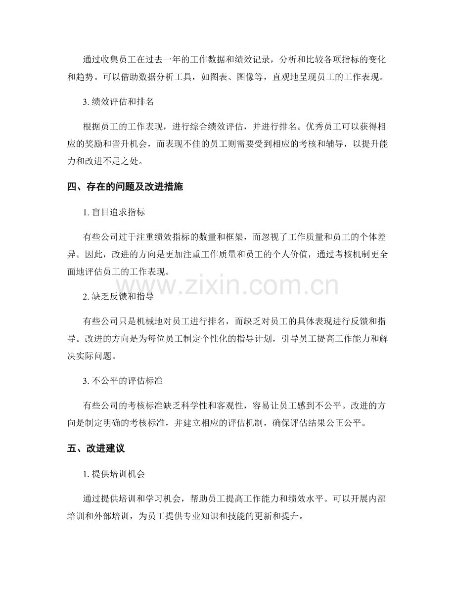 年终总结的激励与考核机制.docx_第2页