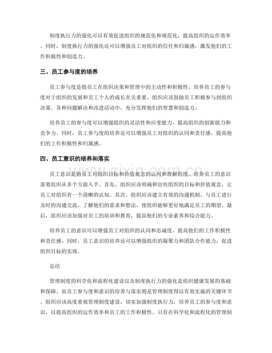 管理制度的科学化和流程化建设与制度执行力的强化和员工参与度和意识的培养和落实.docx_第2页