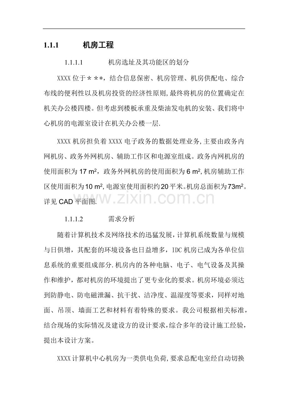 机房建设方案(模板).docx_第1页
