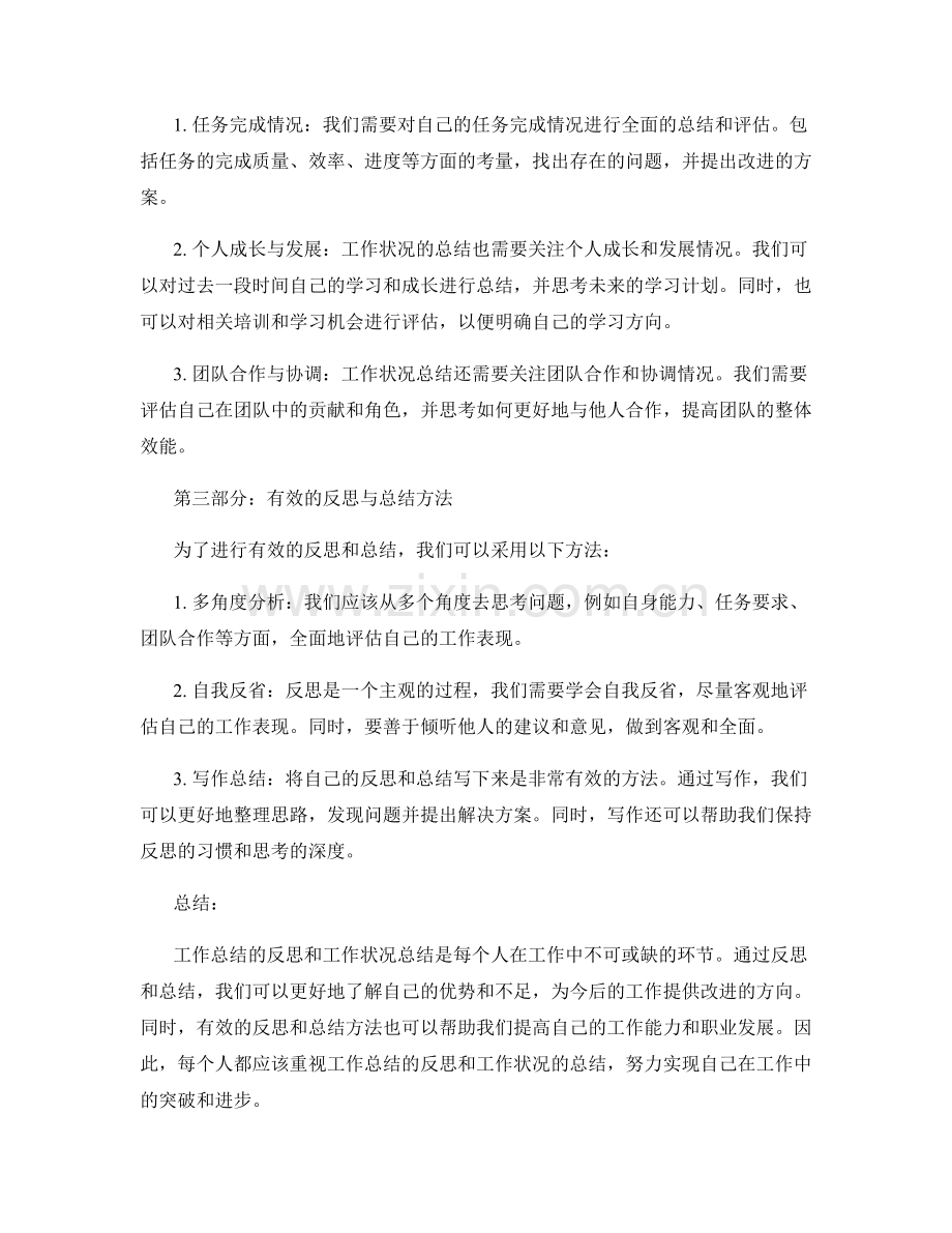 工作总结的反思与工作状况总结.docx_第2页