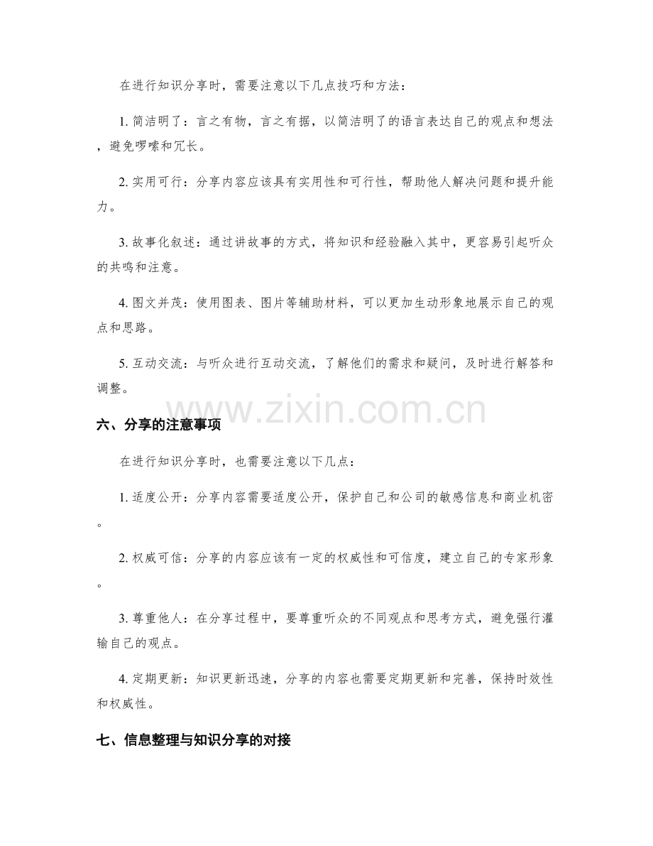 工作总结的信息整理与知识分享.docx_第2页