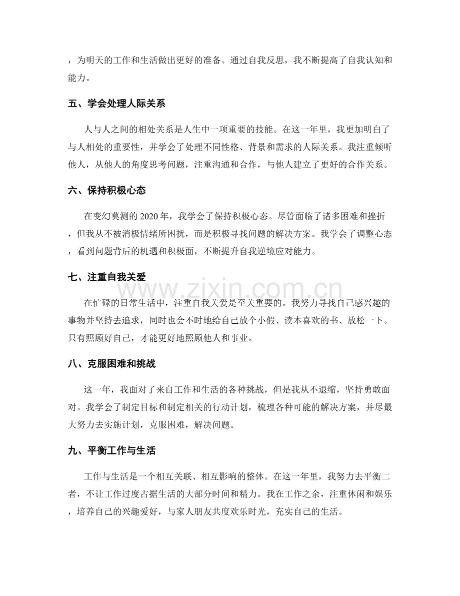 年终总结个人心得.docx_第2页