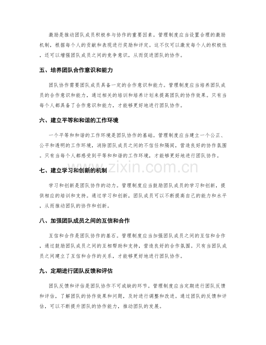 管理制度与团队协作的关系.docx_第2页