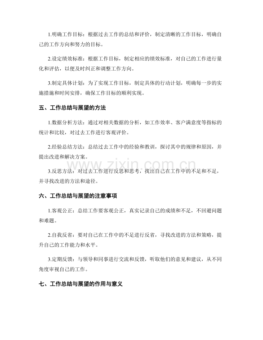 工作总结的全面性与展望性审视.docx_第2页