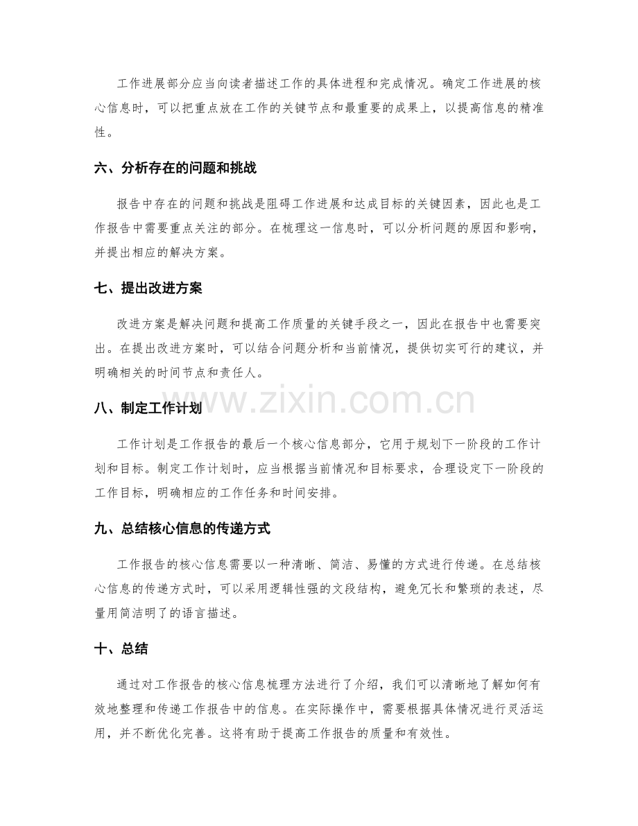 工作报告的核心信息梳理方法.docx_第2页