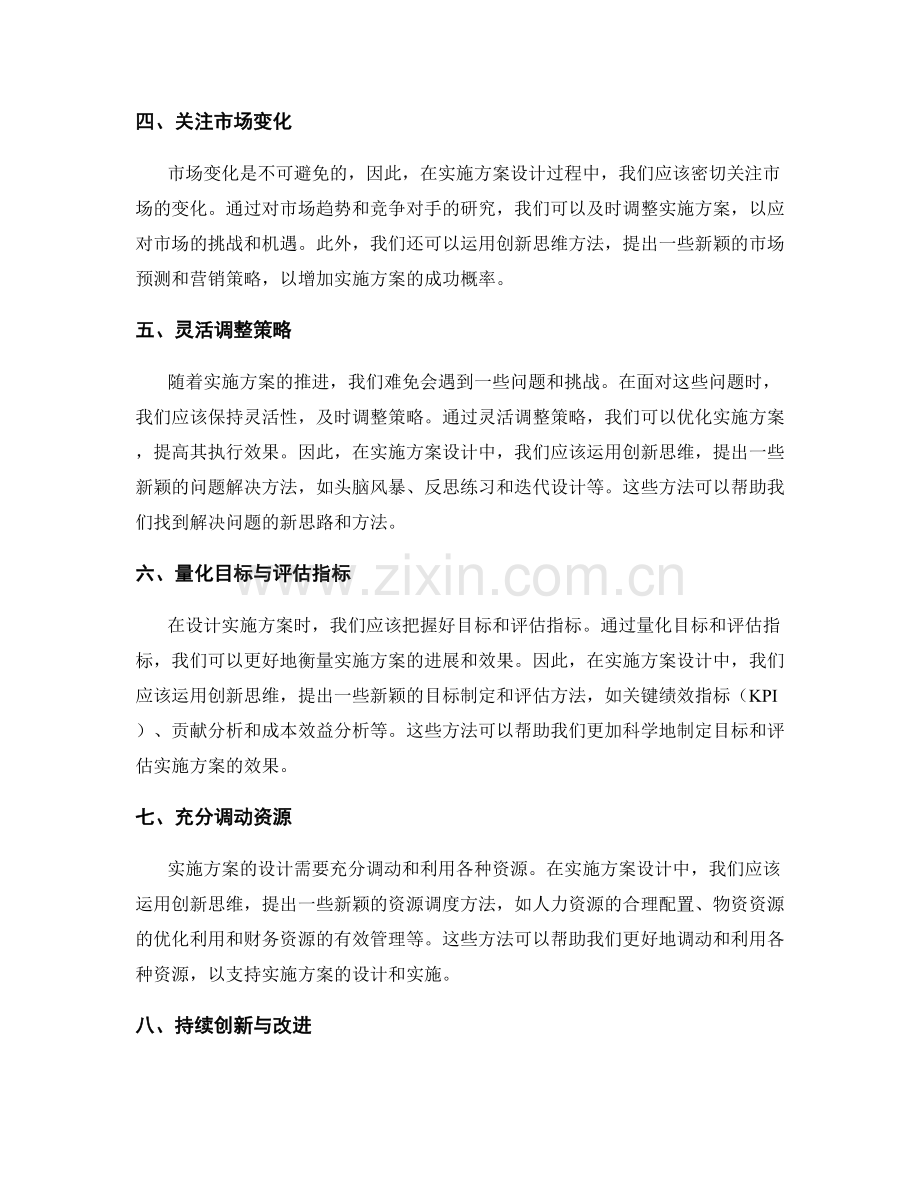 实施方案设计的创新思维方法.docx_第2页
