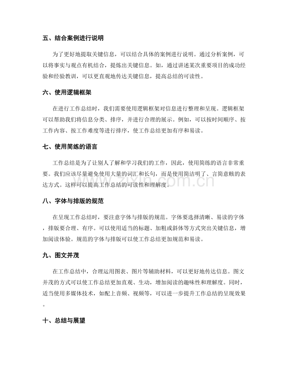 工作总结的关键信息提取与呈现技巧.docx_第2页