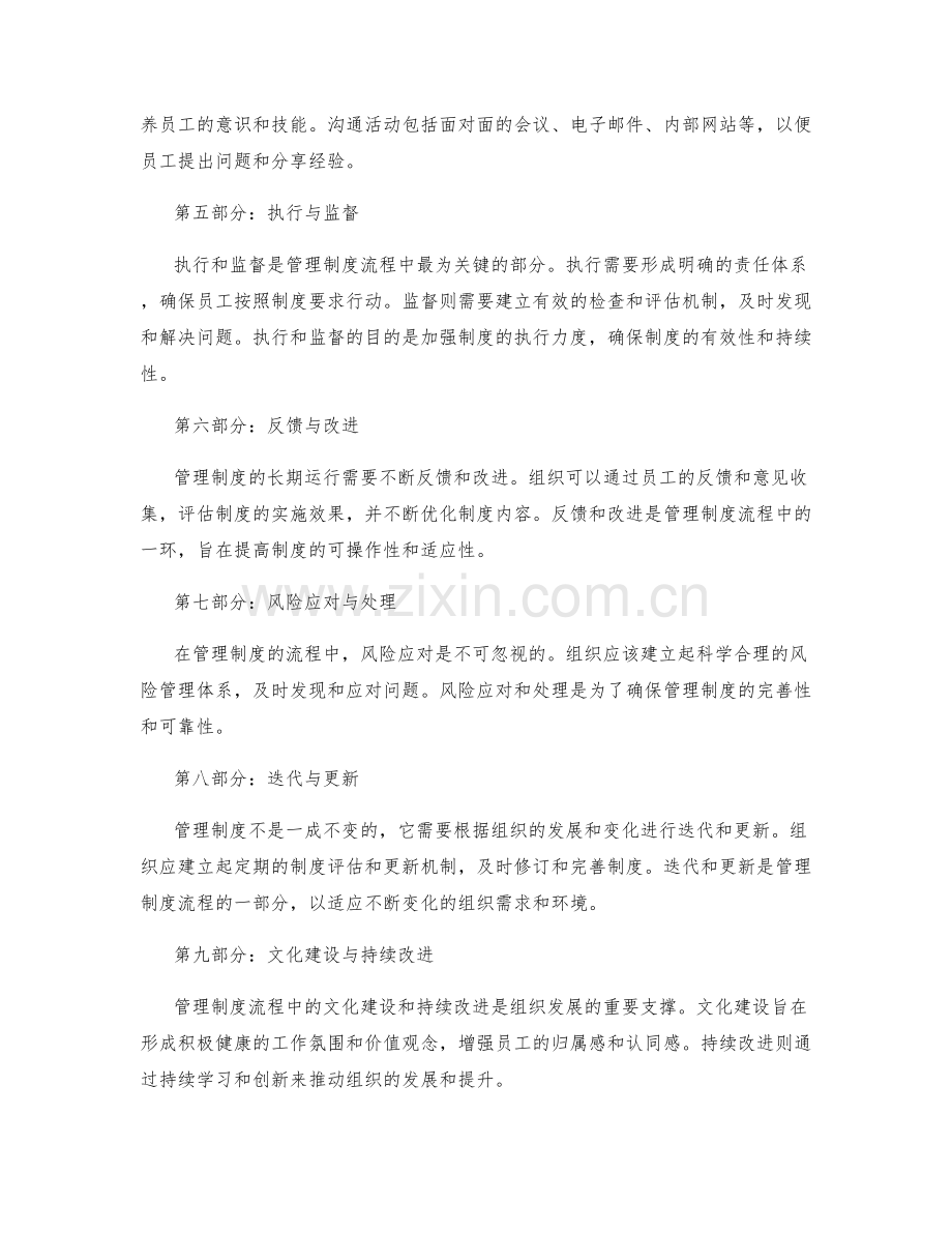 管理制度流程揭秘.docx_第2页