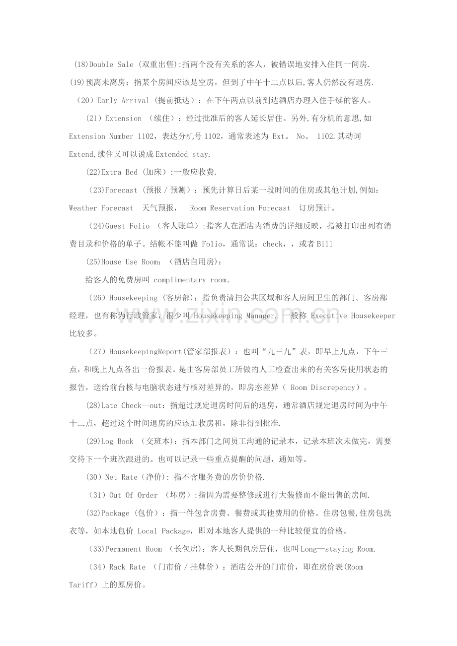 新整理-前厅及客房专业术语中英文对照.doc_第2页