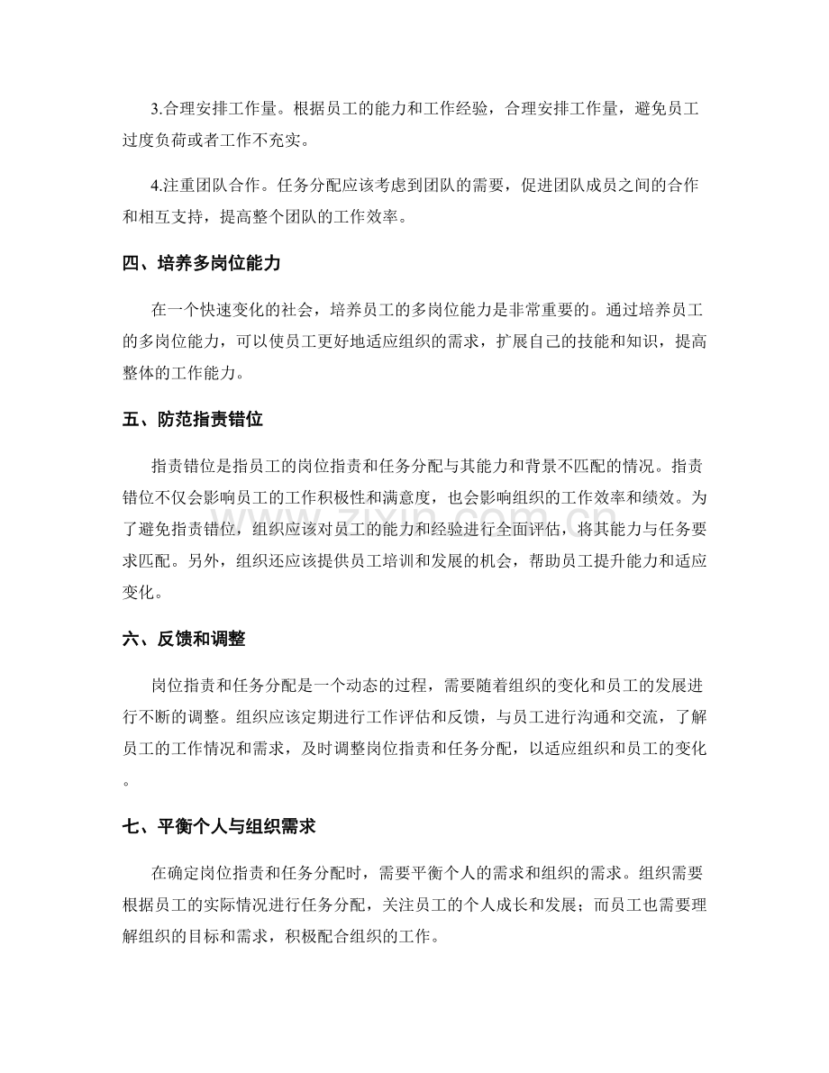 岗位职责与任务分配法则.docx_第2页