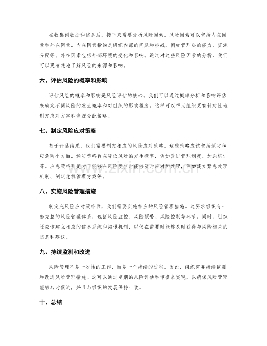 管理制度风险评估建议.docx_第2页