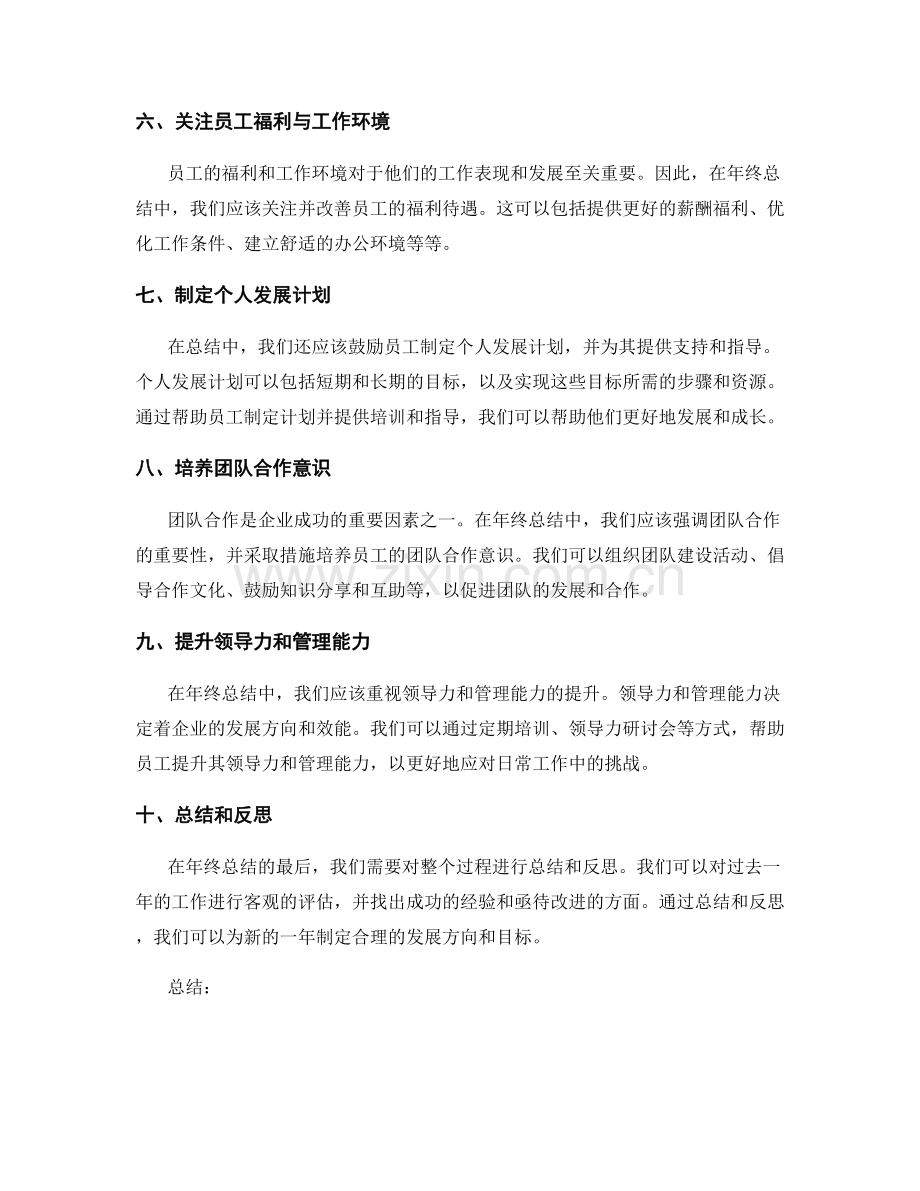 年终总结的绩效评估和发展方向.docx_第2页