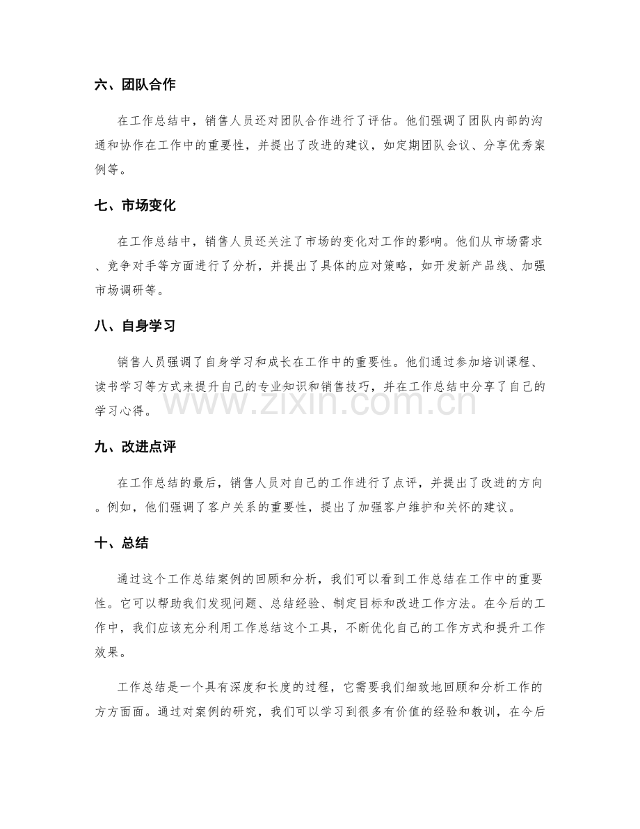 工作总结的成功案例与改进点评.docx_第2页