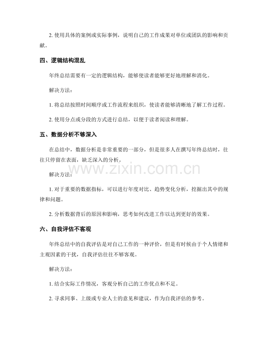 年终总结撰写中的常见问题及解决.docx_第2页