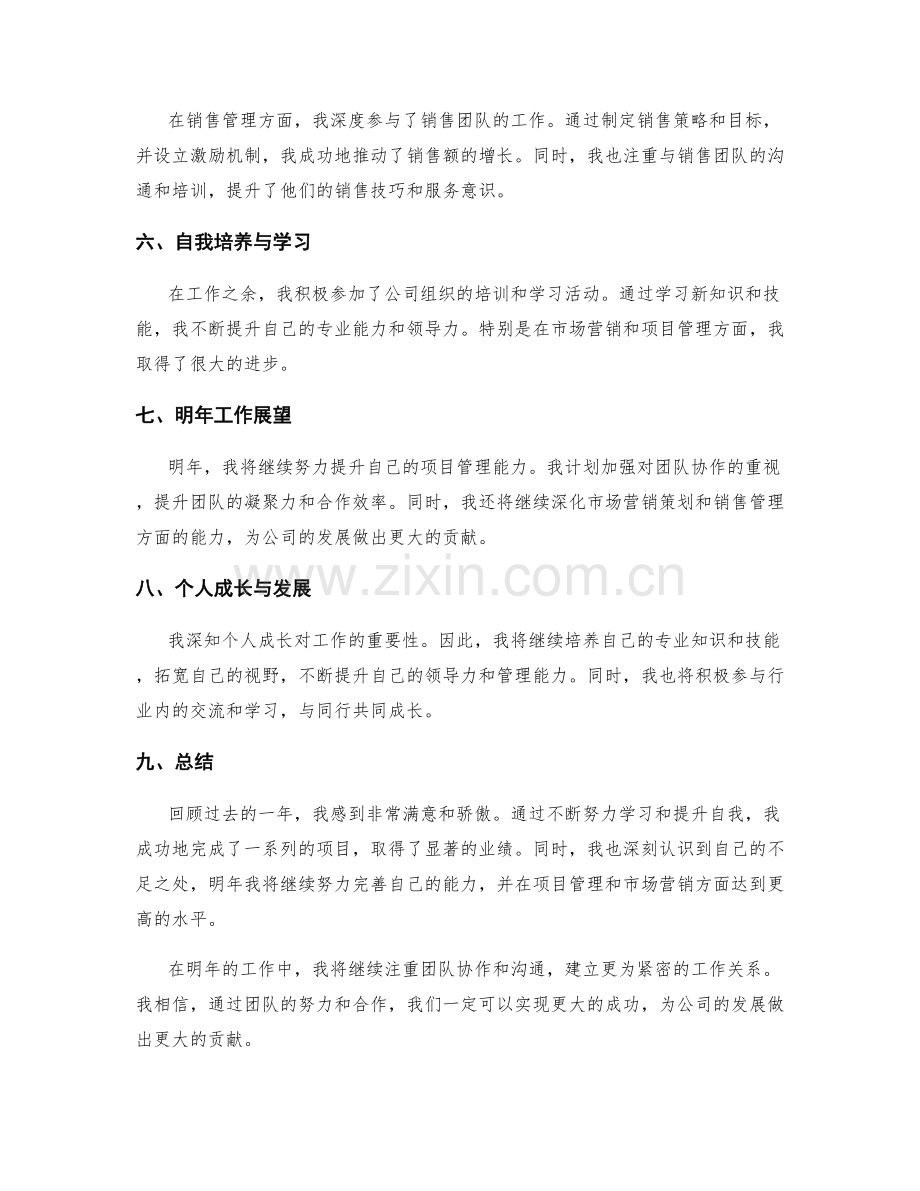 年终总结的工作回顾与明年工作展望.docx_第2页