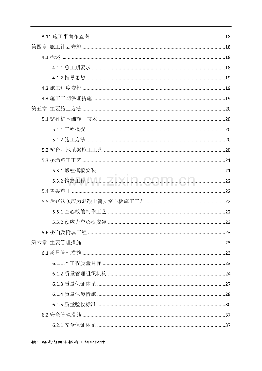 龙湖西中桥施工组织设计-(终).docx_第2页