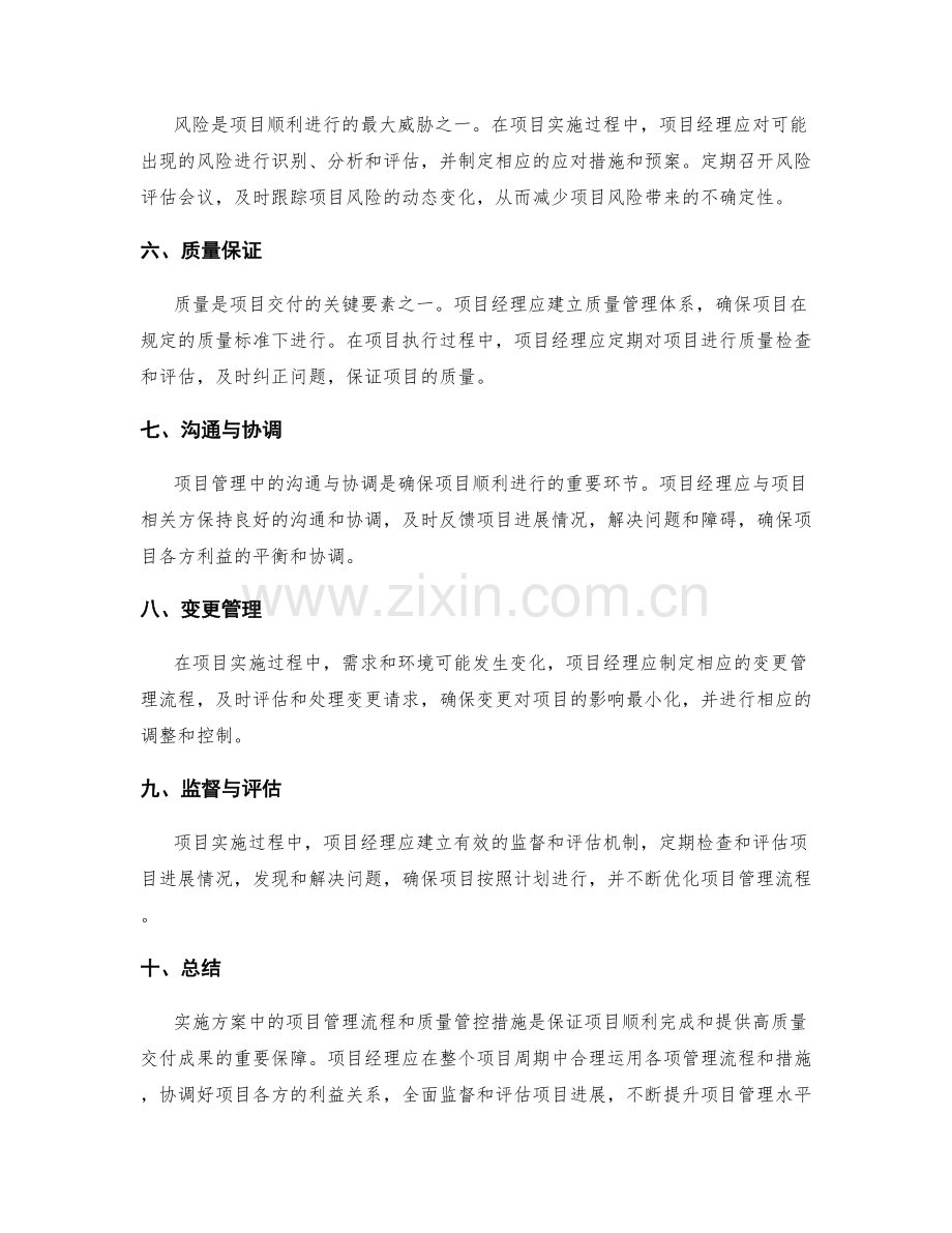 实施方案中的项目管理流程和质量管控措施.docx_第2页