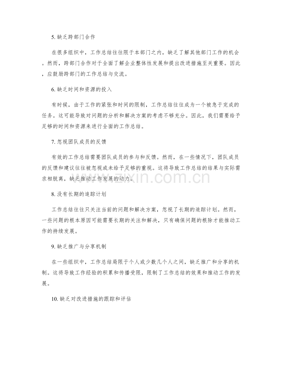 工作总结的问题反思与改进措施推动.docx_第2页