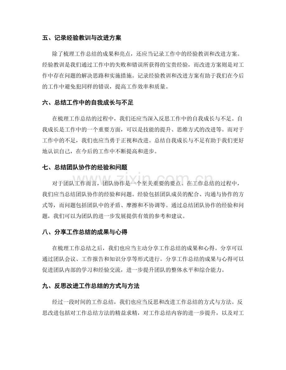 细致梳理工作总结的关键路径与核心要点.docx_第2页