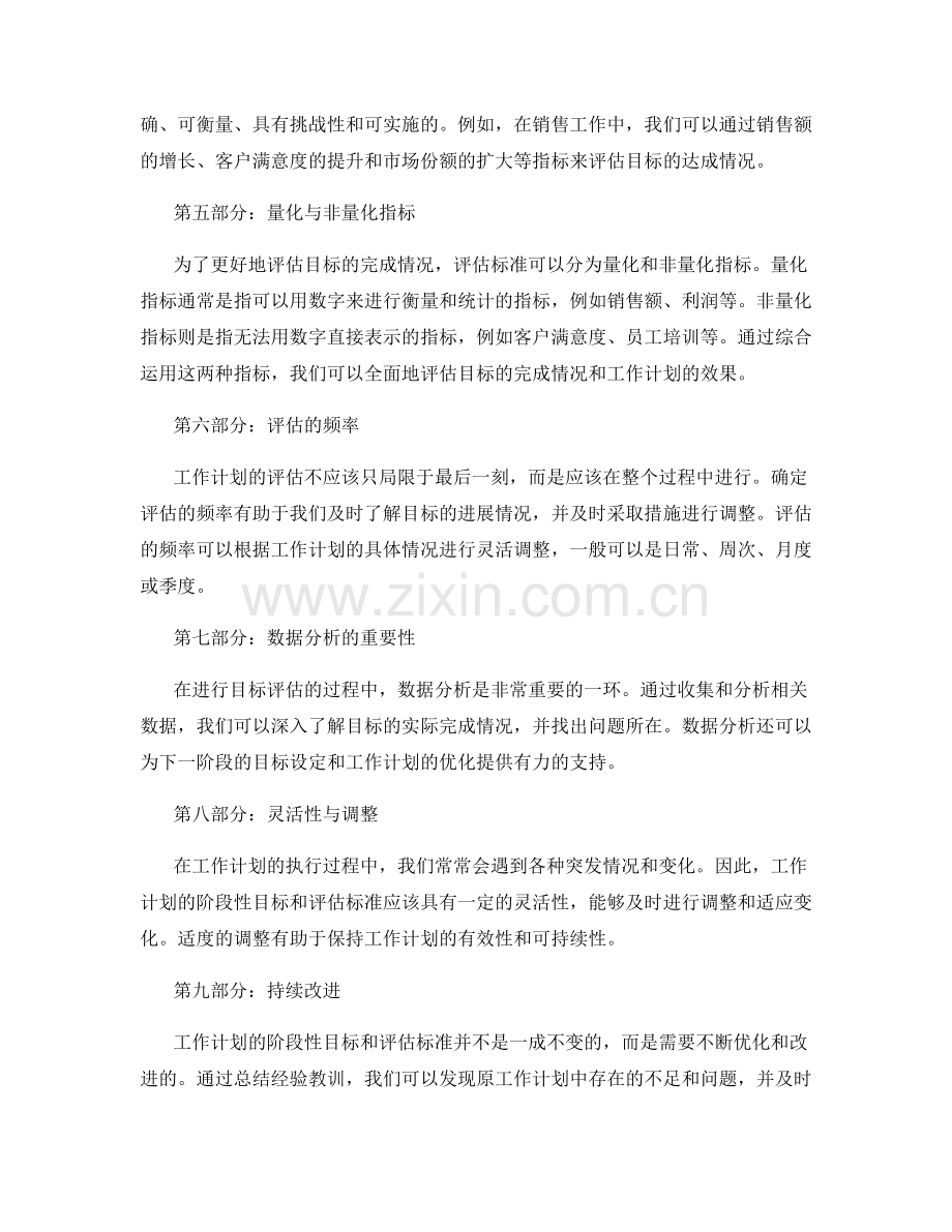 工作计划的阶段性目标与评估标准.docx_第2页