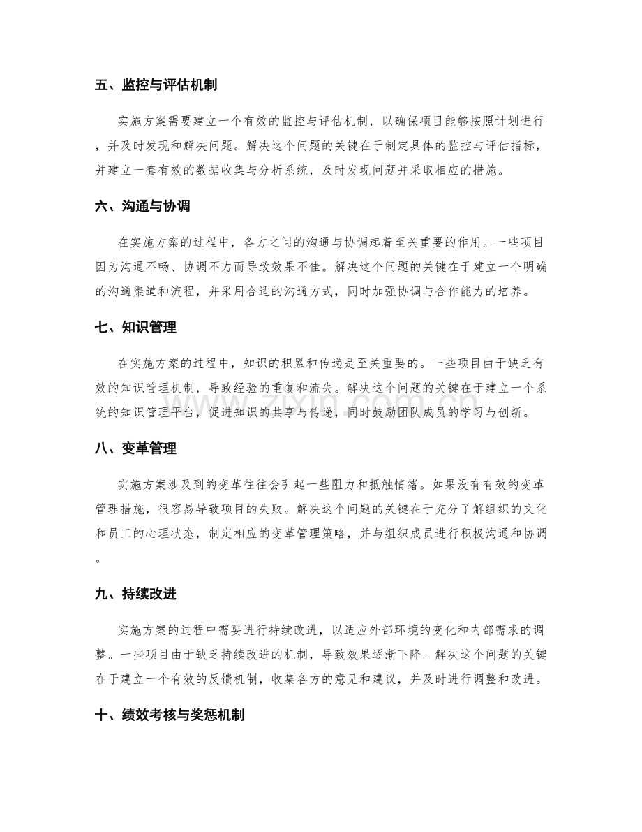 实施方案的关键问题分析与解决方案.docx_第2页