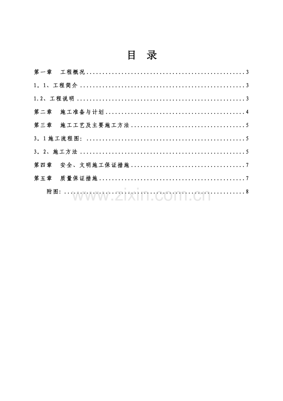 过路排水管涵施工方案.doc_第2页