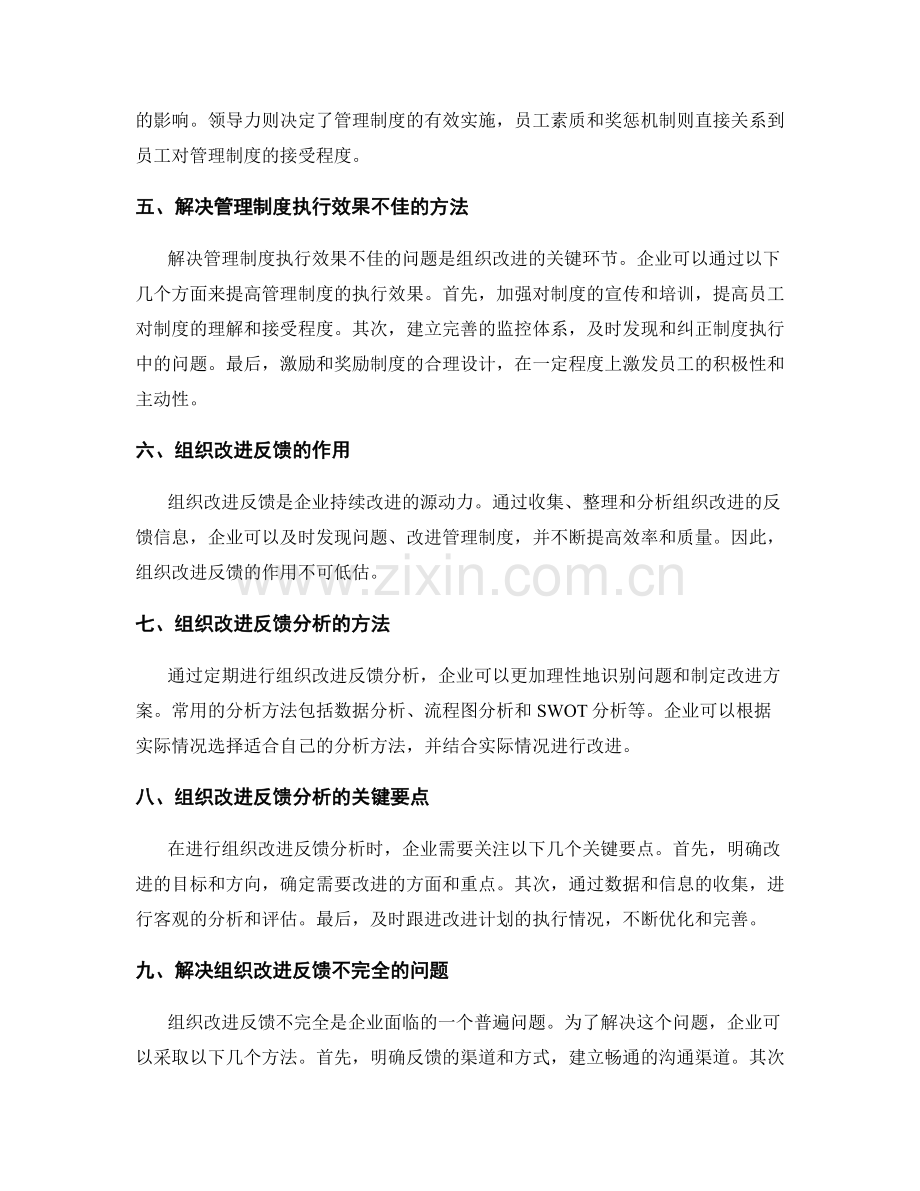 管理制度的执行效果和组织改进反馈分析研究.docx_第2页