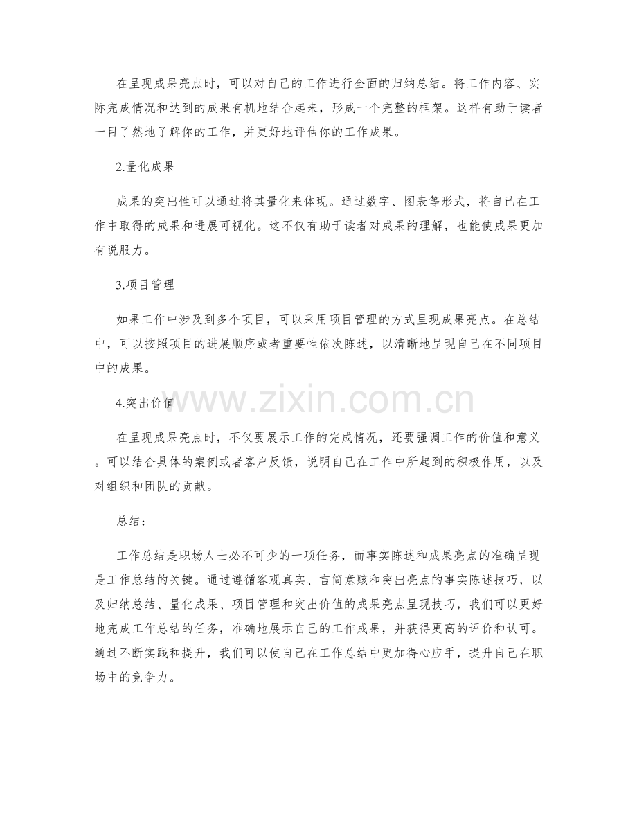 工作总结的事实陈述和成果亮点呈现技巧.docx_第2页