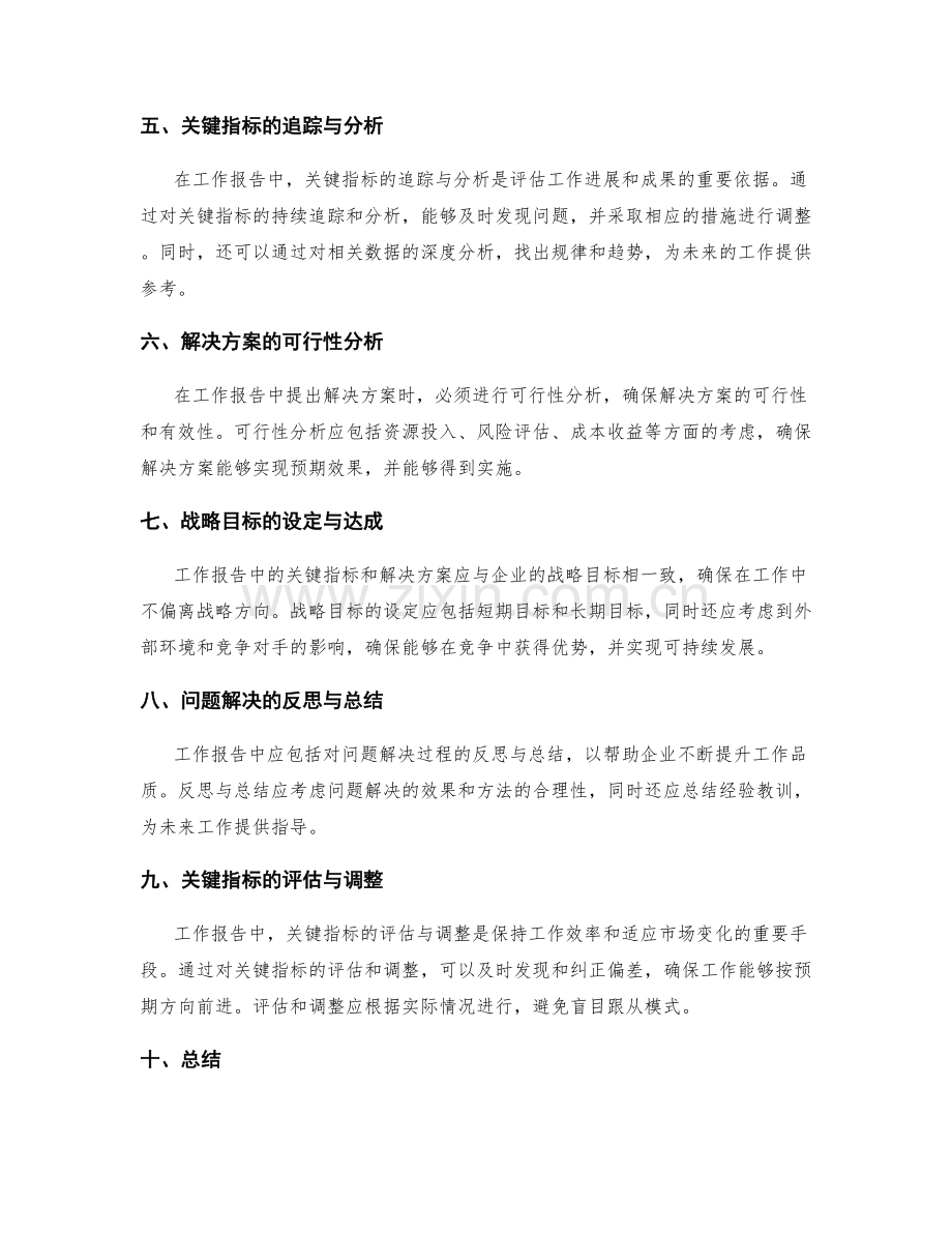 工作报告中的关键指标与解决方案.docx_第2页